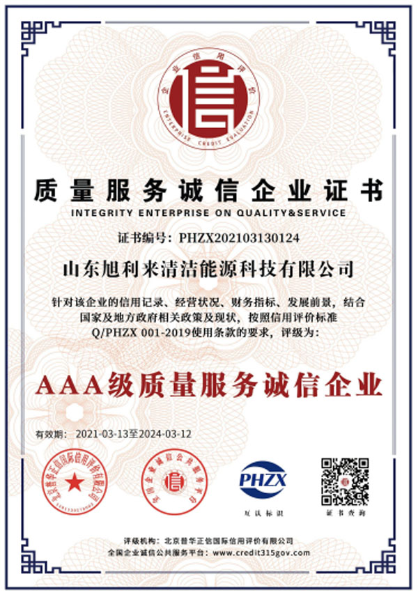 質量服務誠信企業證書